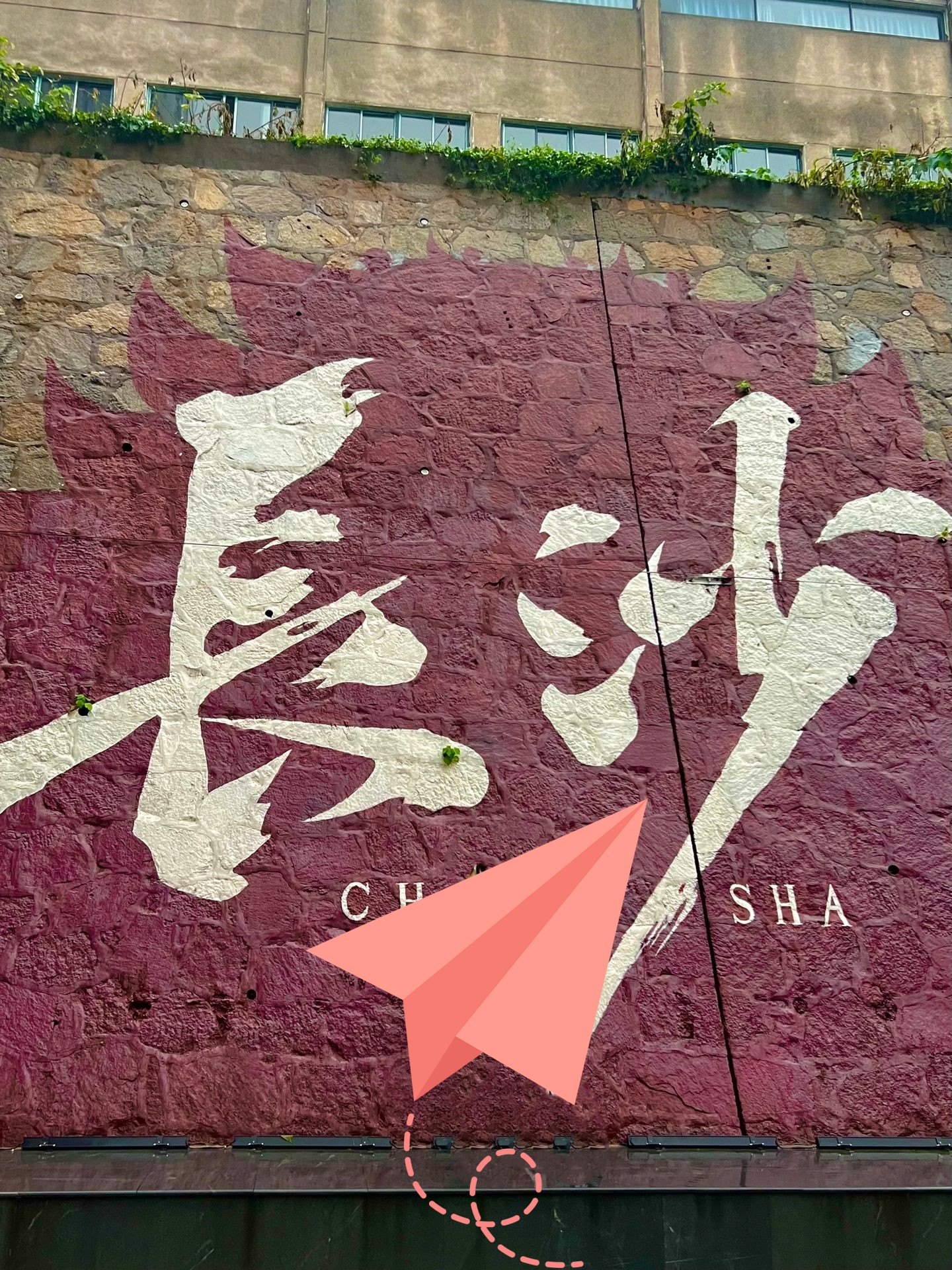 长沙宝藏打卡机位｜人少免排队