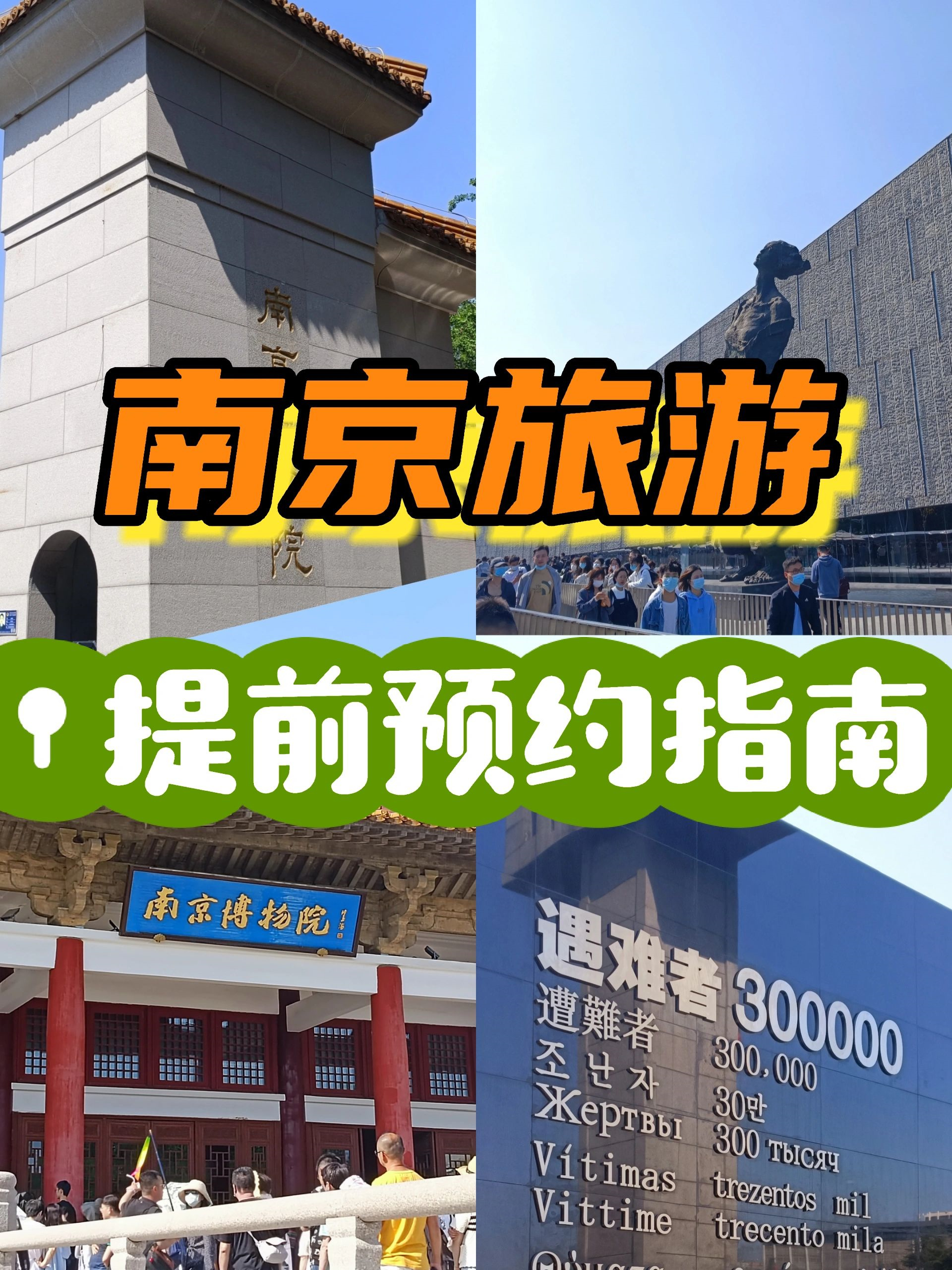 🐉南京两大景区，预约时间指南！