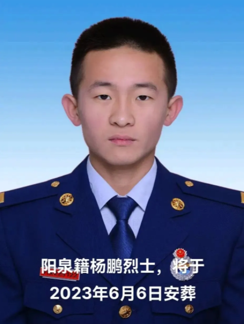 阳泉籍杨鹏烈士，将于2023年6月6日安葬（1996年10月-2020年6月）英