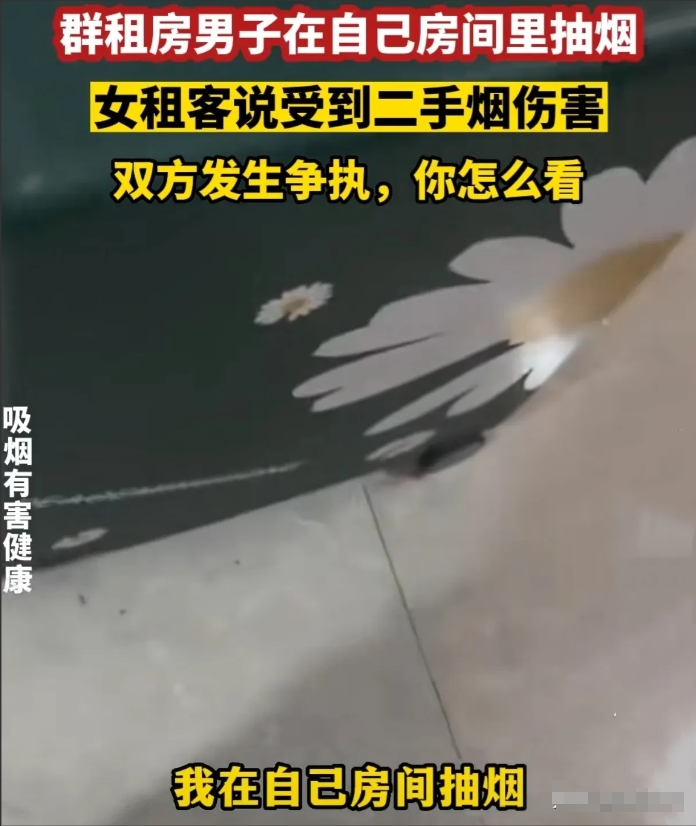 “谁闹谁有理？”浙江杭州，一女子和他人合租了一套房，室友在自己房间抽烟，女子半夜