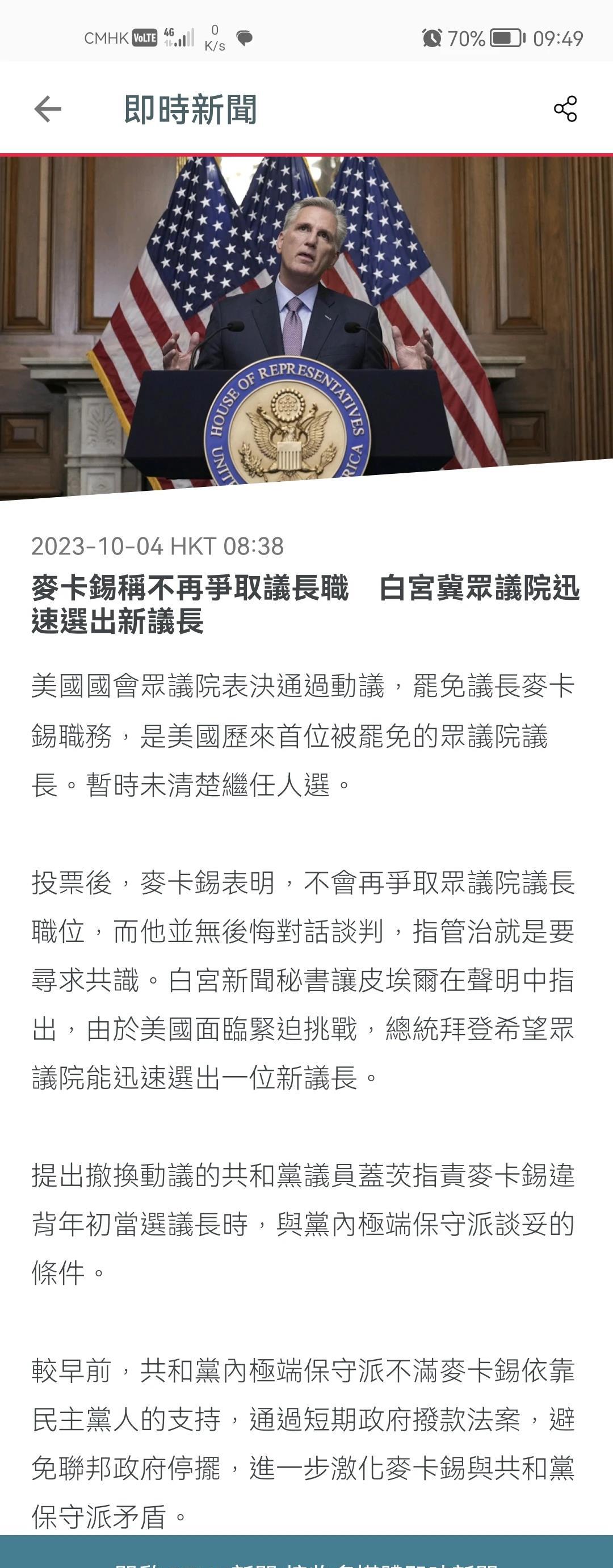 麦卡锡这事川普估计笑死了，天降大礼包属于是。麦卡锡前脚刚和民主党合作过了短期支出
