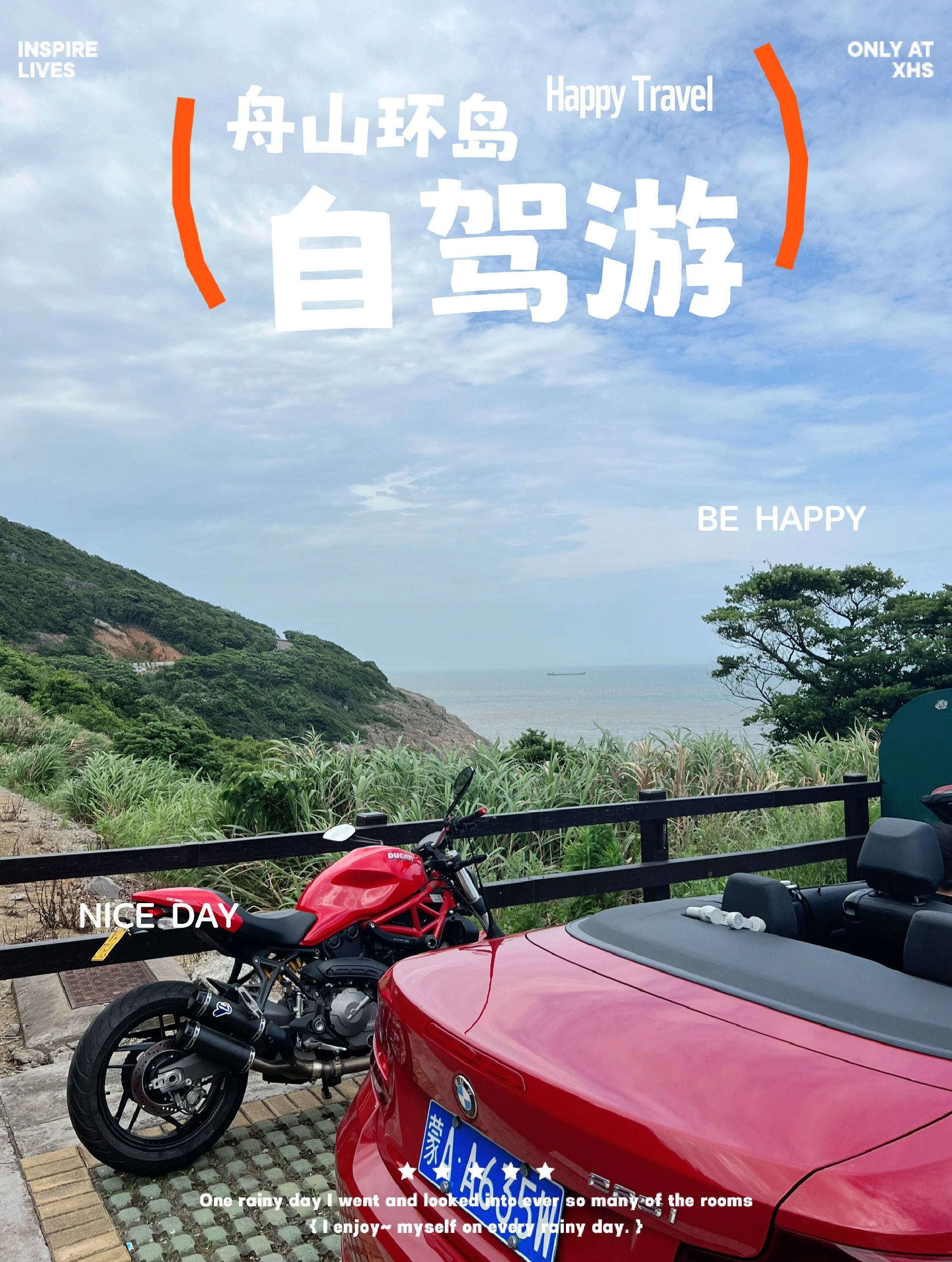 别问了，舟山自驾攻略全在这里❤️