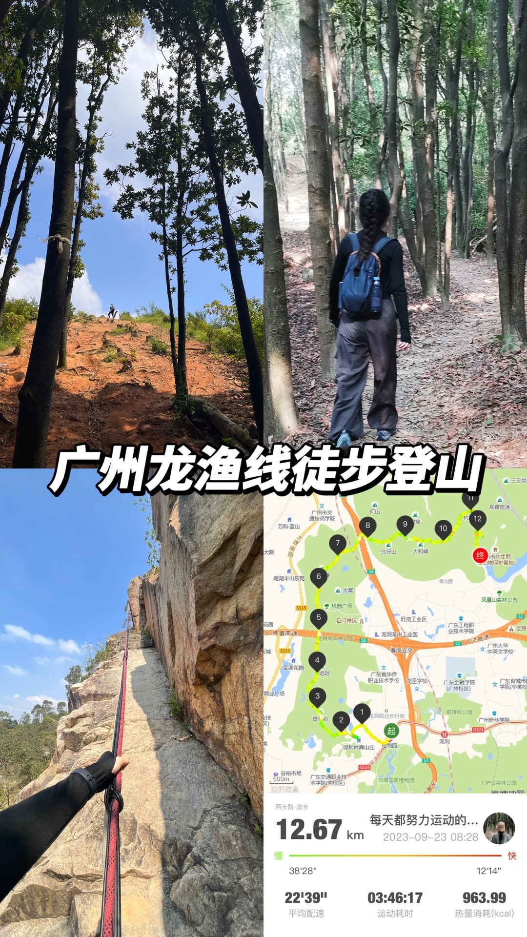 广州龙渔线徒步登山
