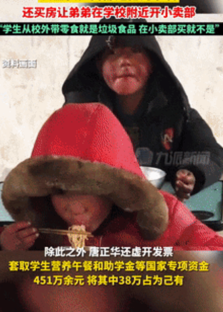 “值得警示！”四川凉山，一校长侵吞学生营养午餐和助学金38万元，用于个人及其家庭