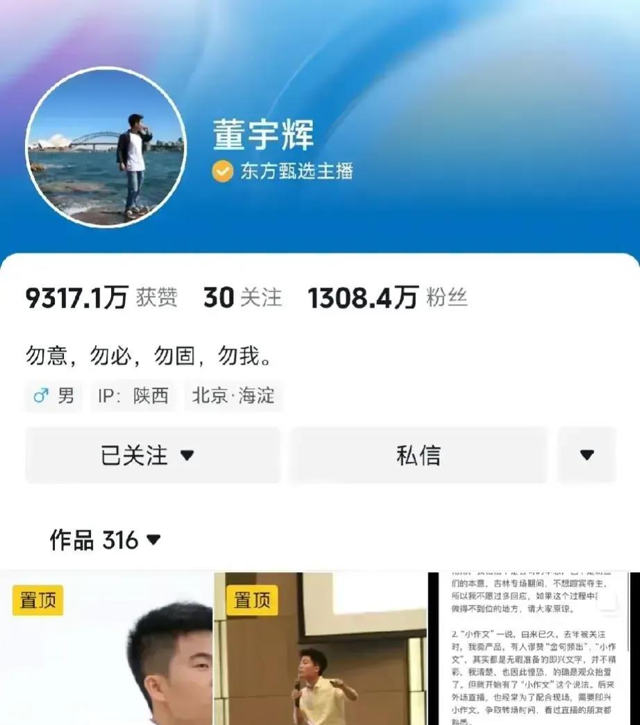 
董宇辉改了签名：勿意勿必勿固勿我！

这是孔子说的一句话，孙ceo的讲话昨天看