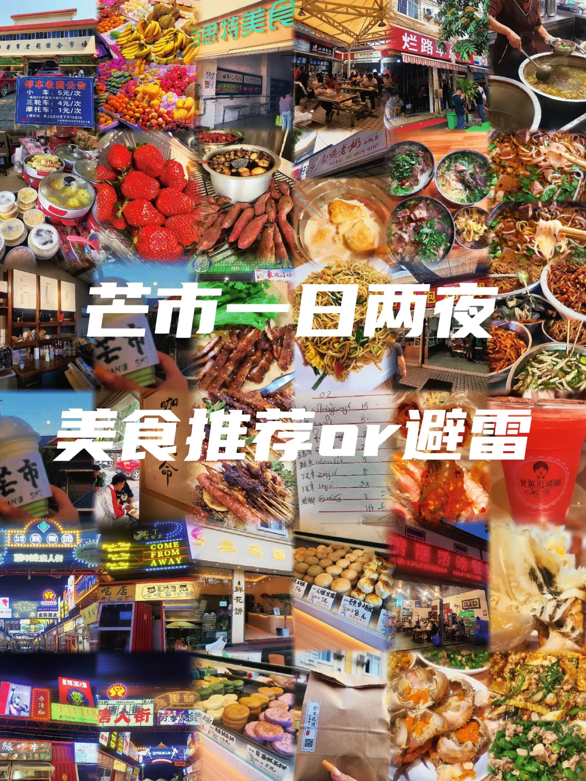 吐血整理芒市美食推荐！不走弯路