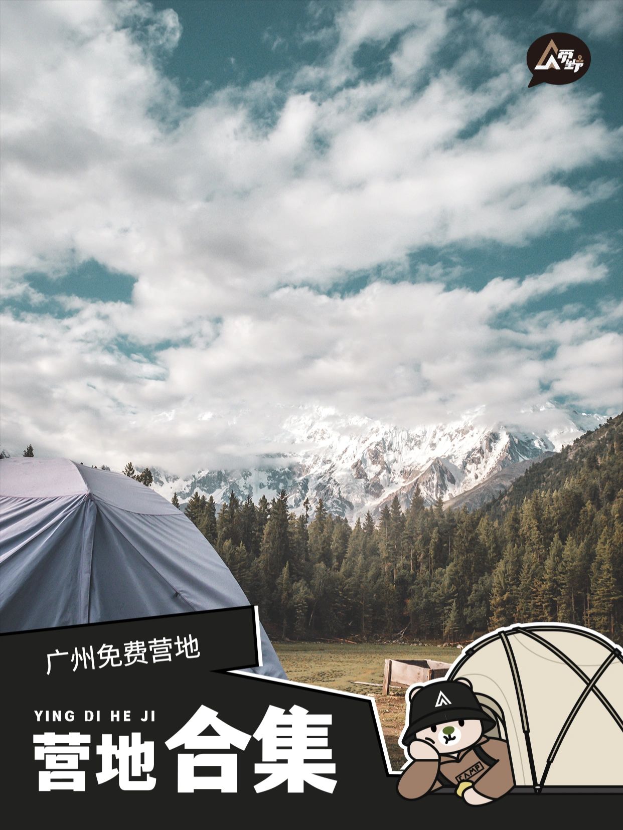 广州不出市露营地合集