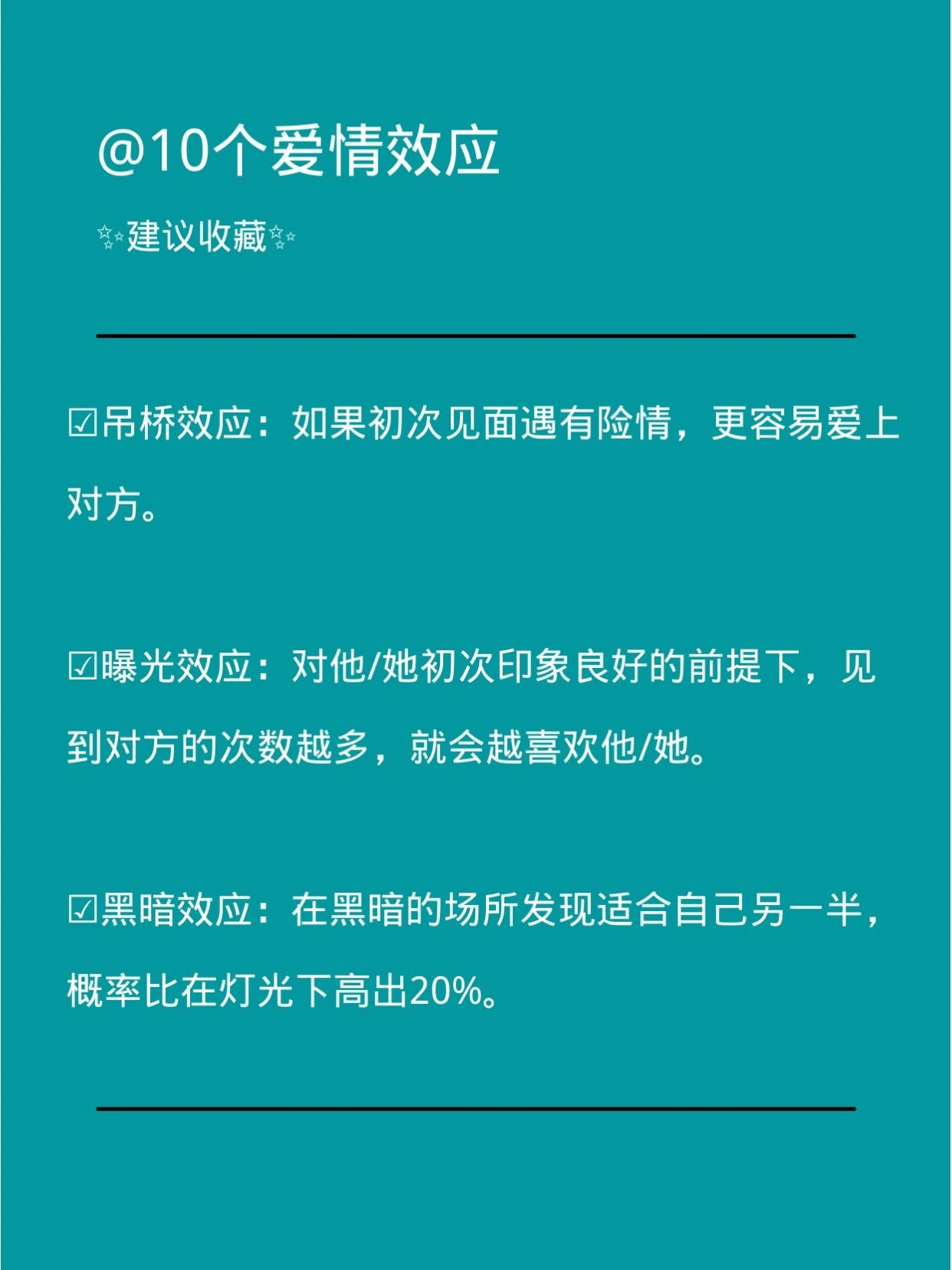 爱情效应，你知道吗？#马太效应#