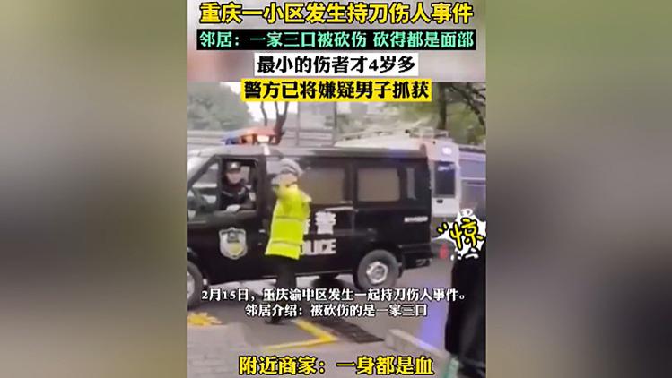 太凶残！疑因丢垃圾起纠纷，男子持刀连砍3人，4岁女童也未能幸免