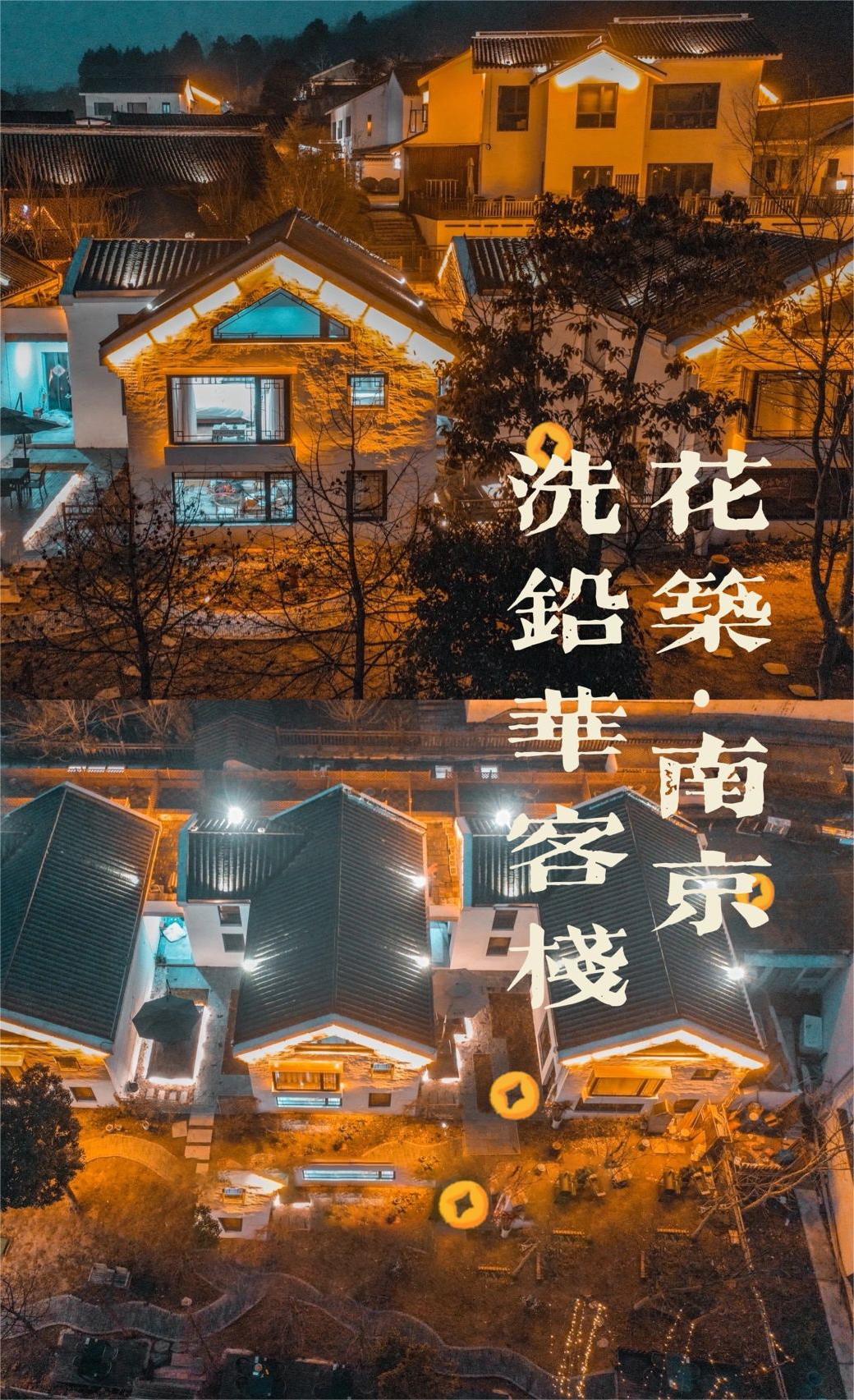 南京｜泡汤小记-老山私汤美宿，坐拥不老村