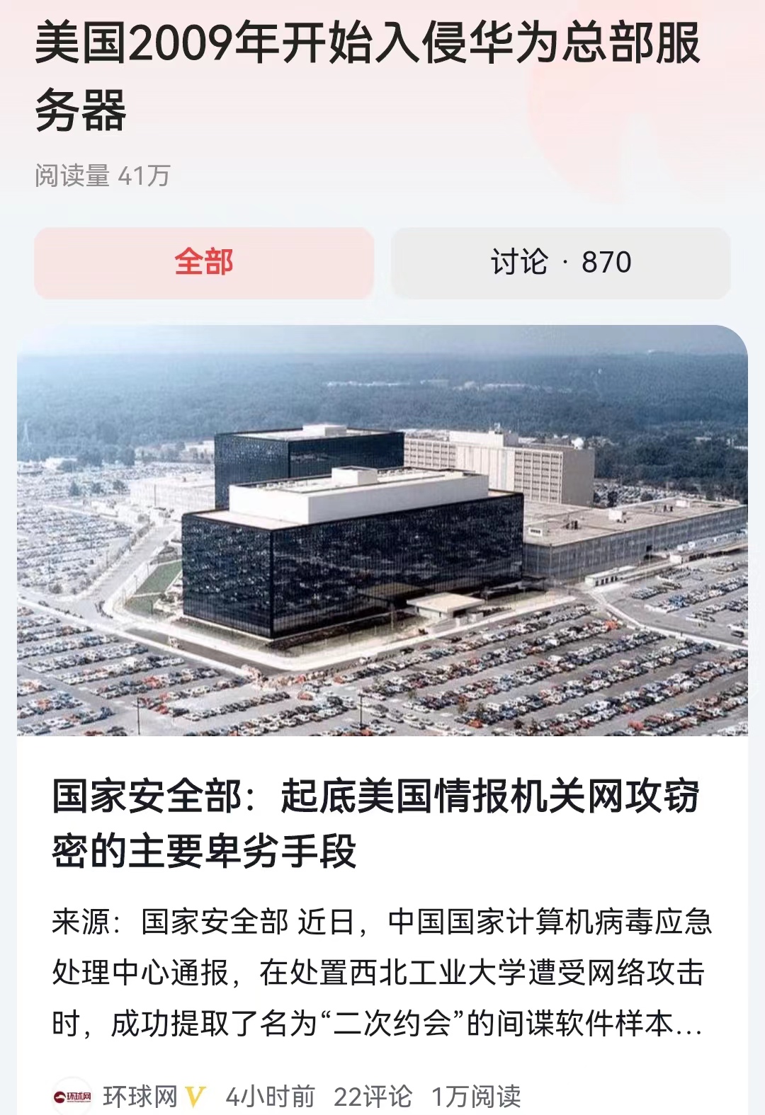 #美国2009年开始入侵华为总部服务器#“贼喊捉贼”的事情，美丽国都已经做到极致