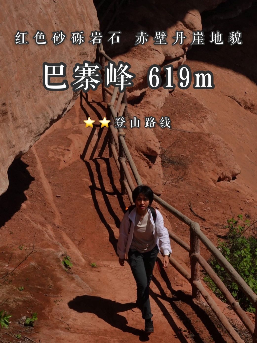 韶关丹霞巴寨峰 陡峭红岩上的天然堡垒