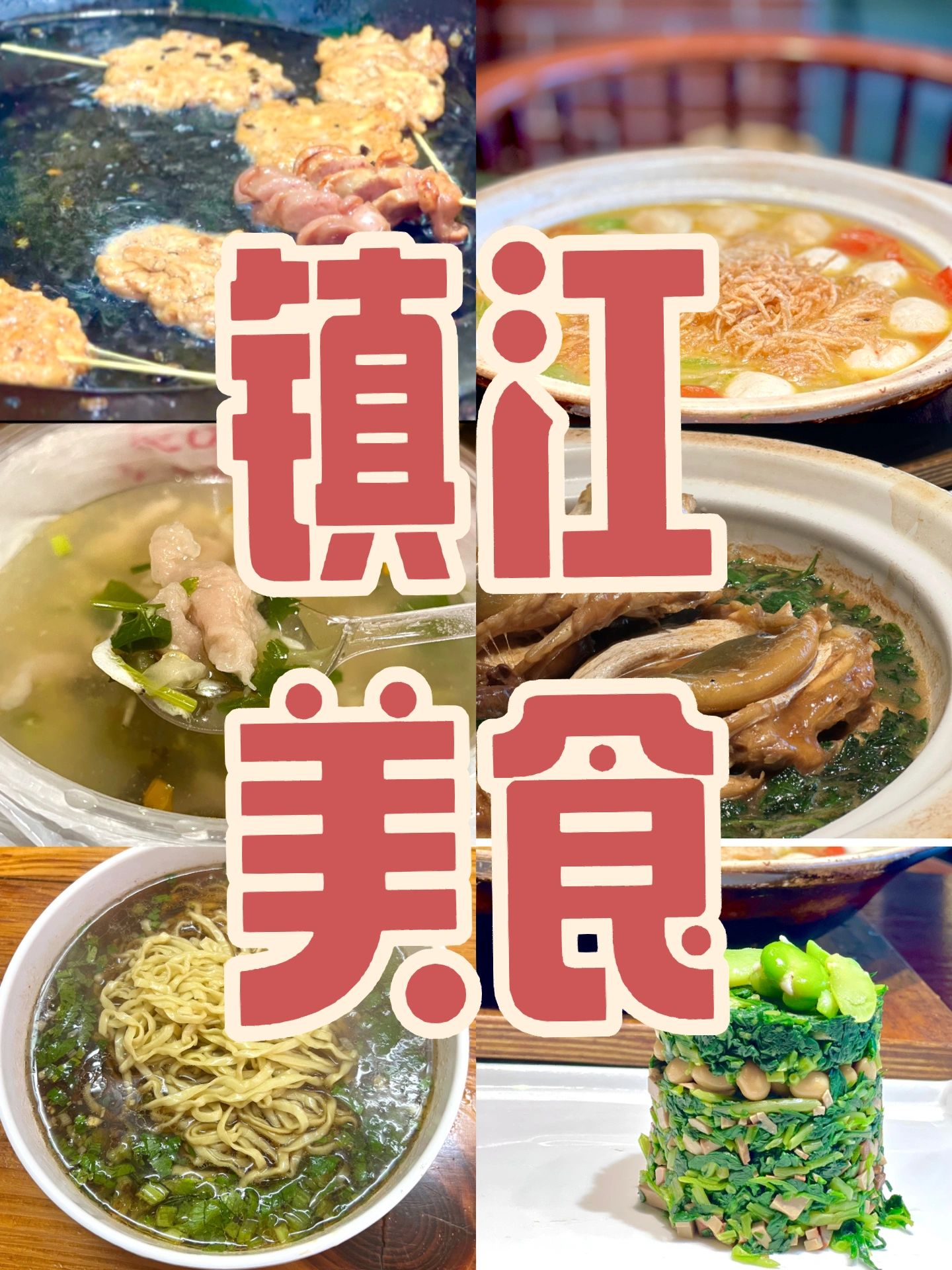 镇江旅游不可错过美食合集
