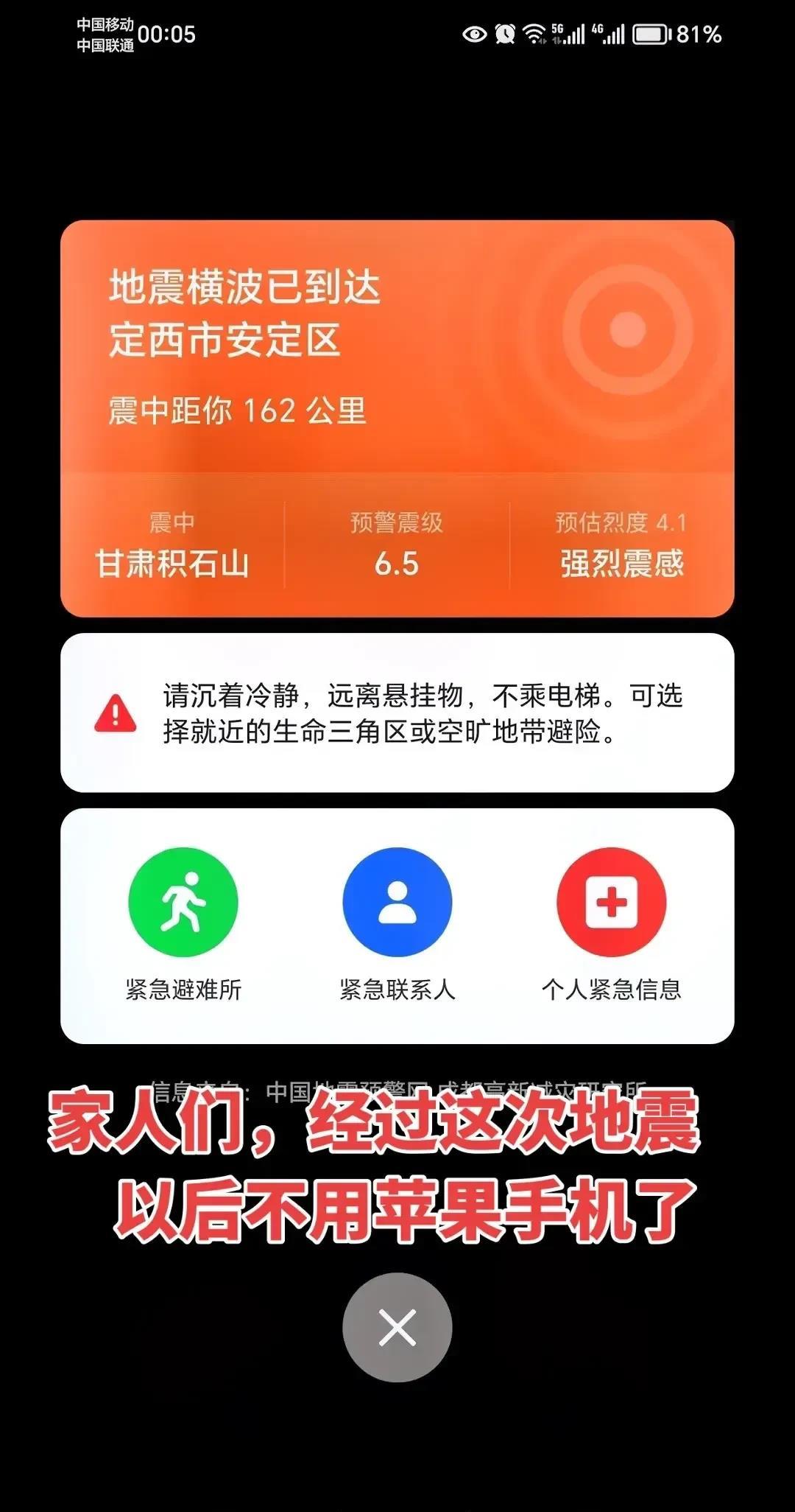 
这次甘肃地震，再说明华为遥遥领先！

很多甘肃网友实地发声，大致不外乎：

华