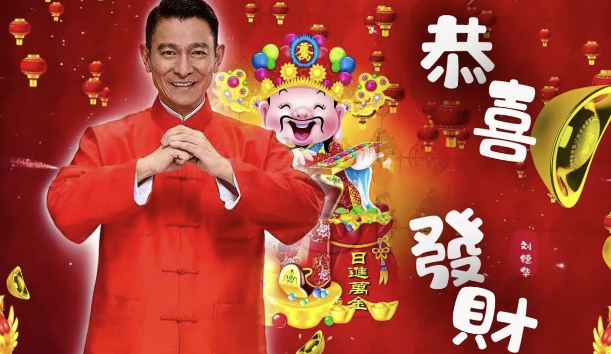 春节放恭喜发财，竟然涉及违法？
每逢春节只要去超市就会听到一首BGM，刘德华唱的