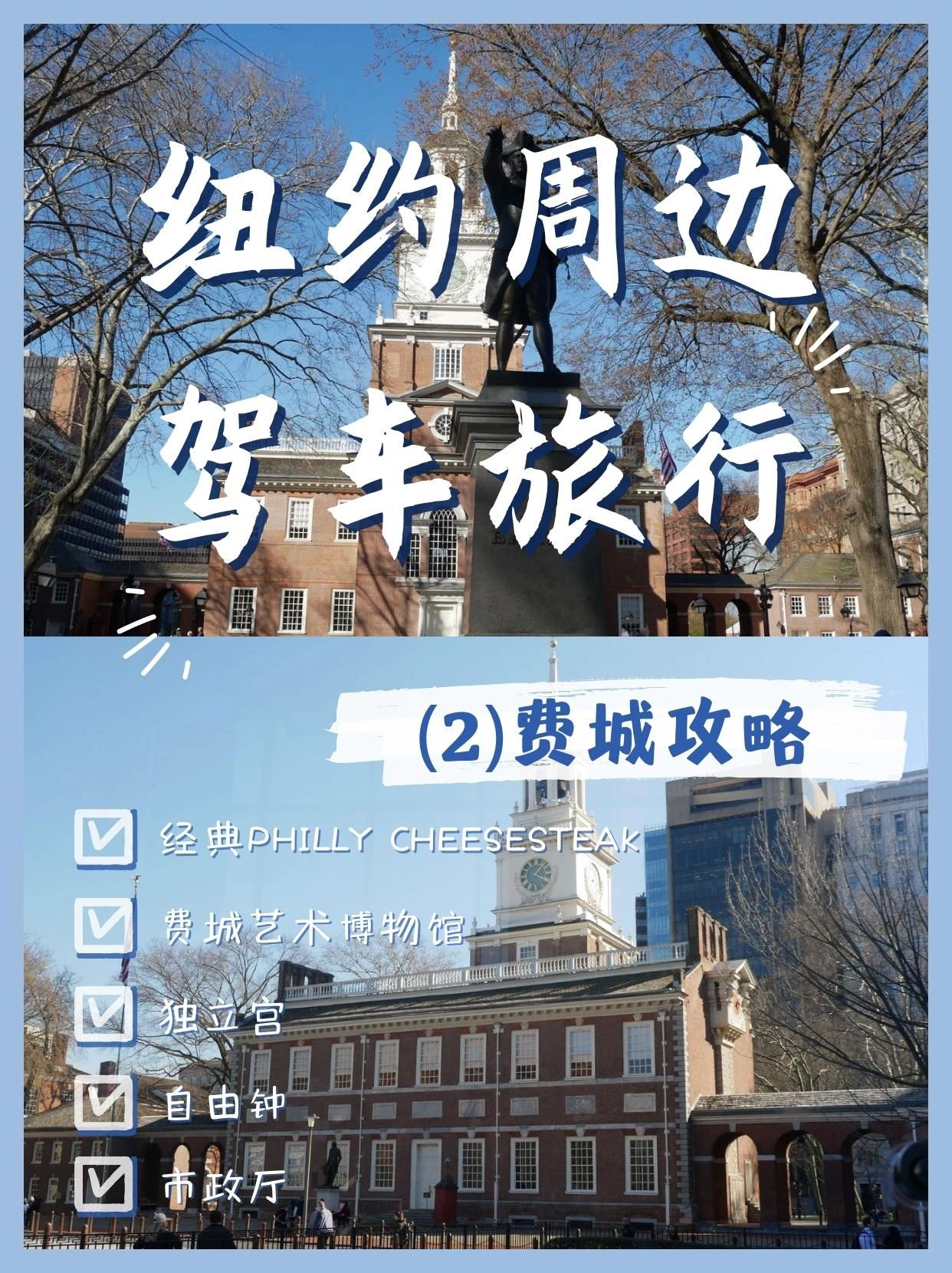 纽约Road Trip｜自驾费城一日游