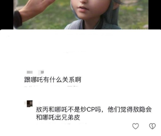 因为一部魔改电影 哪吒从此就只能跟男人炒cp了 ​​​