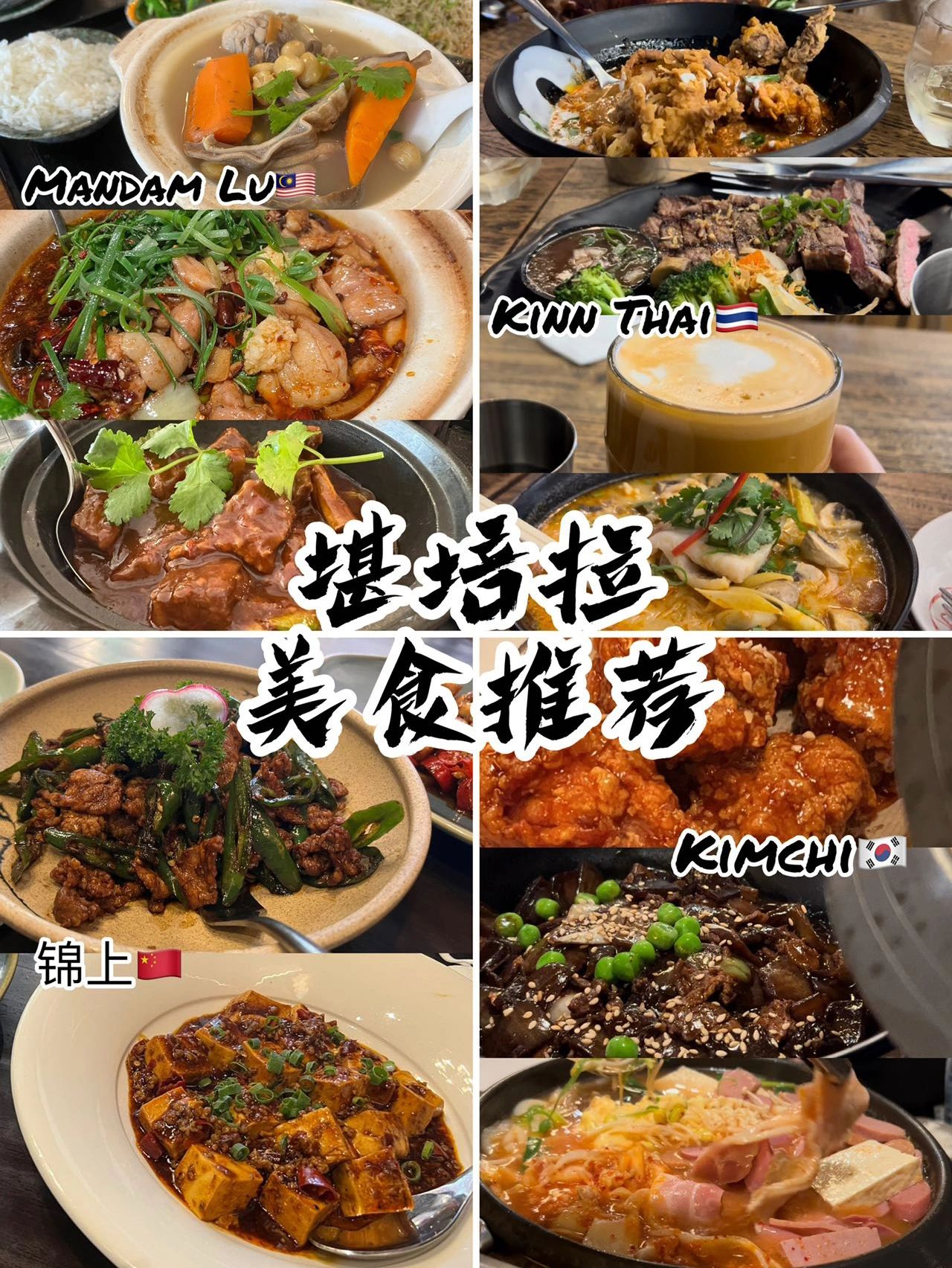 堪培拉值得打卡的美食