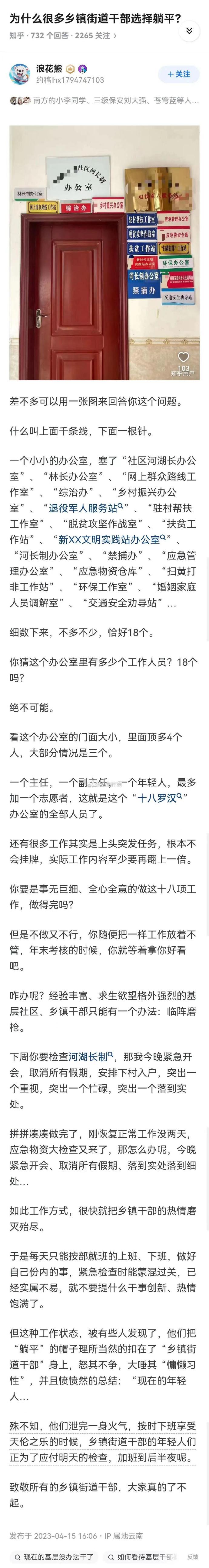 为什么很多乡镇街道干部选择躺平？ ​​​