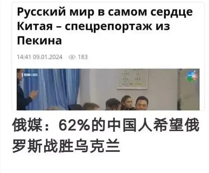 【观点分析】俄罗斯与乌克兰的冲突备受关注，据俄媒报道，62%的中国人希望俄罗斯战