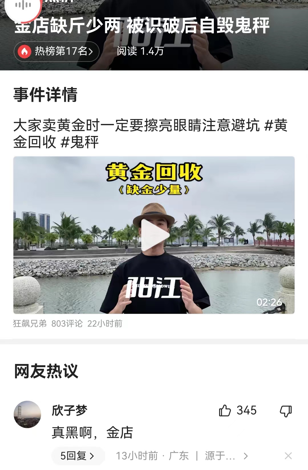 #金店缺斤少两 被识破后自毁鬼秤# 原来现在商家对于短斤少两的应对措施，要么就是