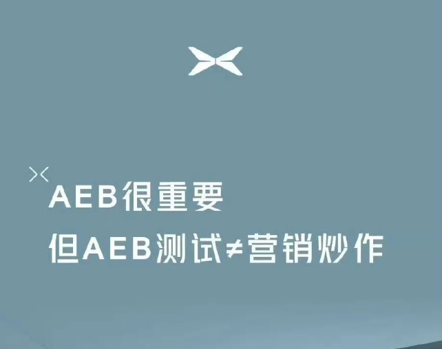 何小鹏继续猛喷余承东
在接到余承东有关“有些人根本不懂AEB”的评价后，何小鹏也