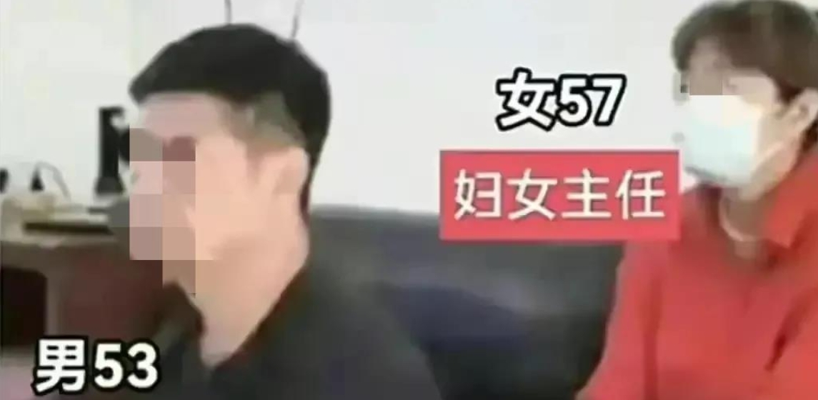山东村支书和妇女主任后续来了。 男的53岁，女的57岁，相差4岁，并不是网传相差