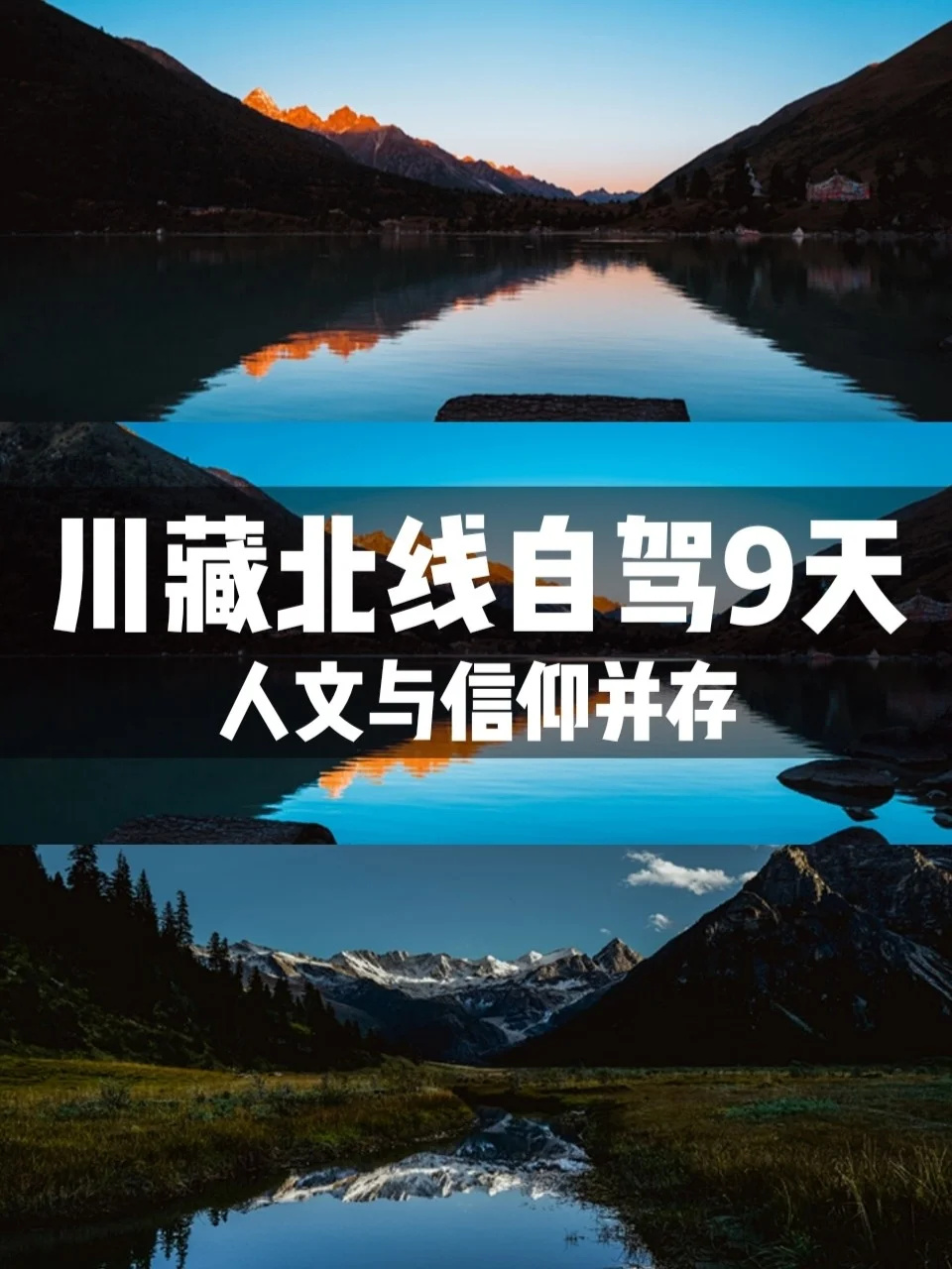 川藏北线9天｜色达可以安排起来啦‼️