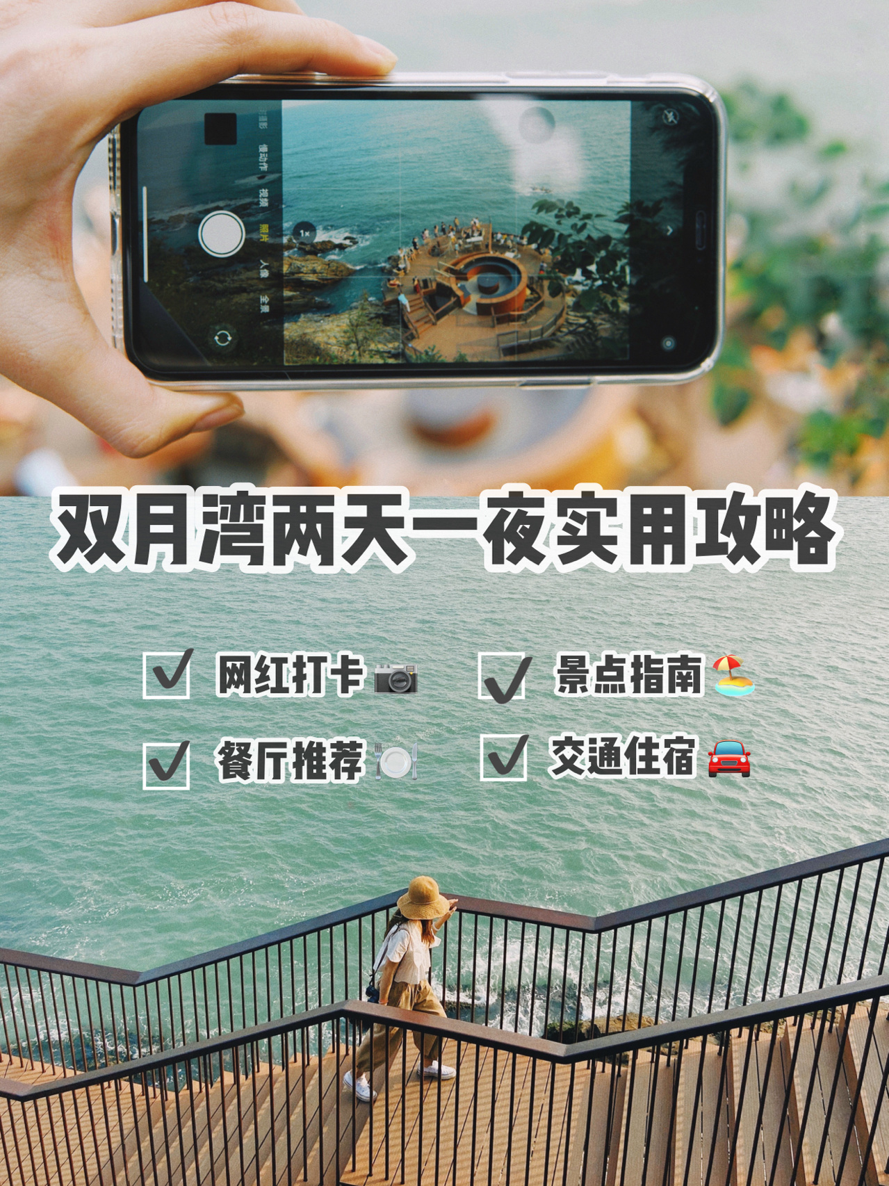 惠州双月湾两天一夜超实用的吐血攻略