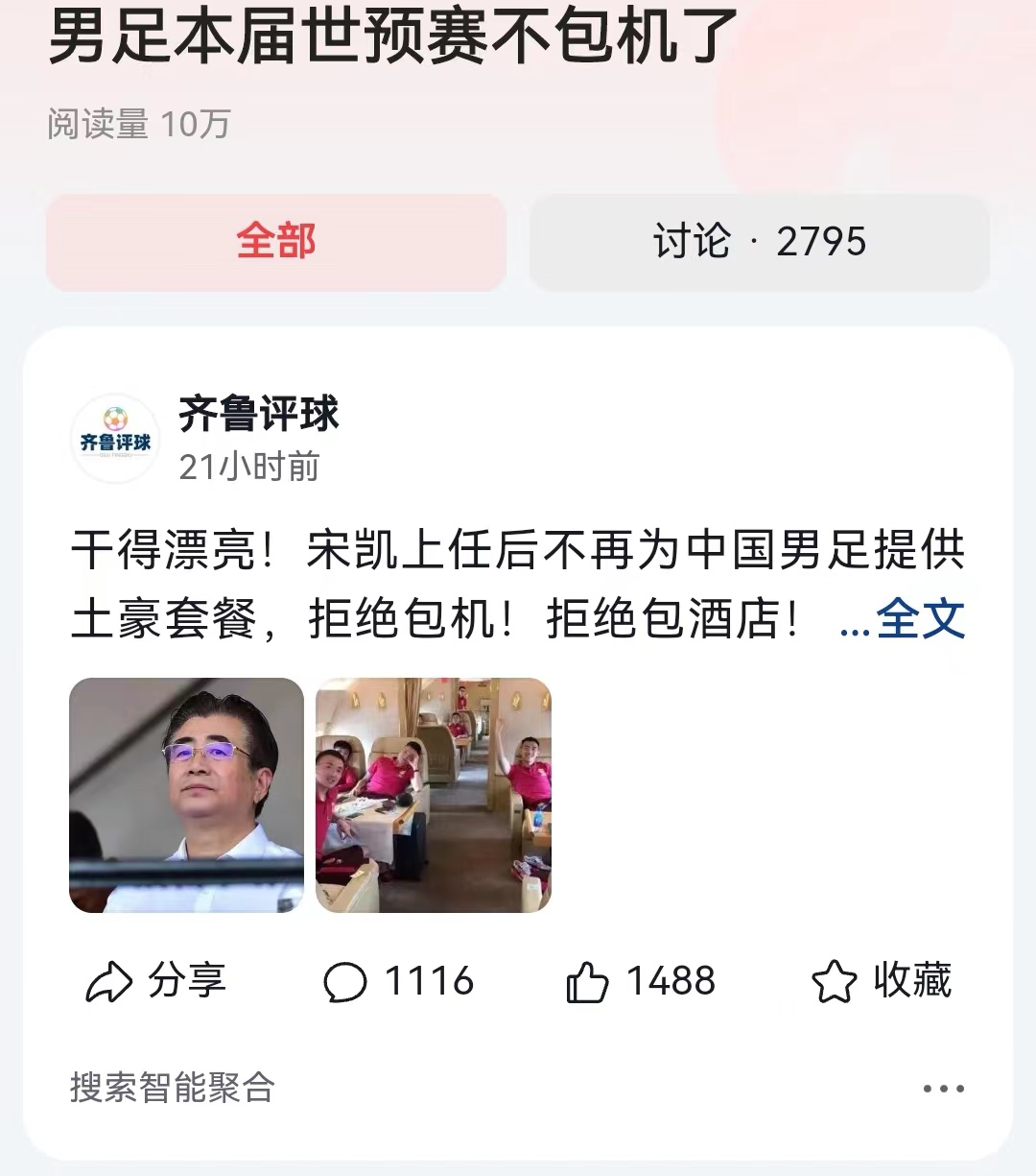 #男足本届世预赛不包机了#痛快！国足出去打球，再也不会像沙特王储出席一样，有着包