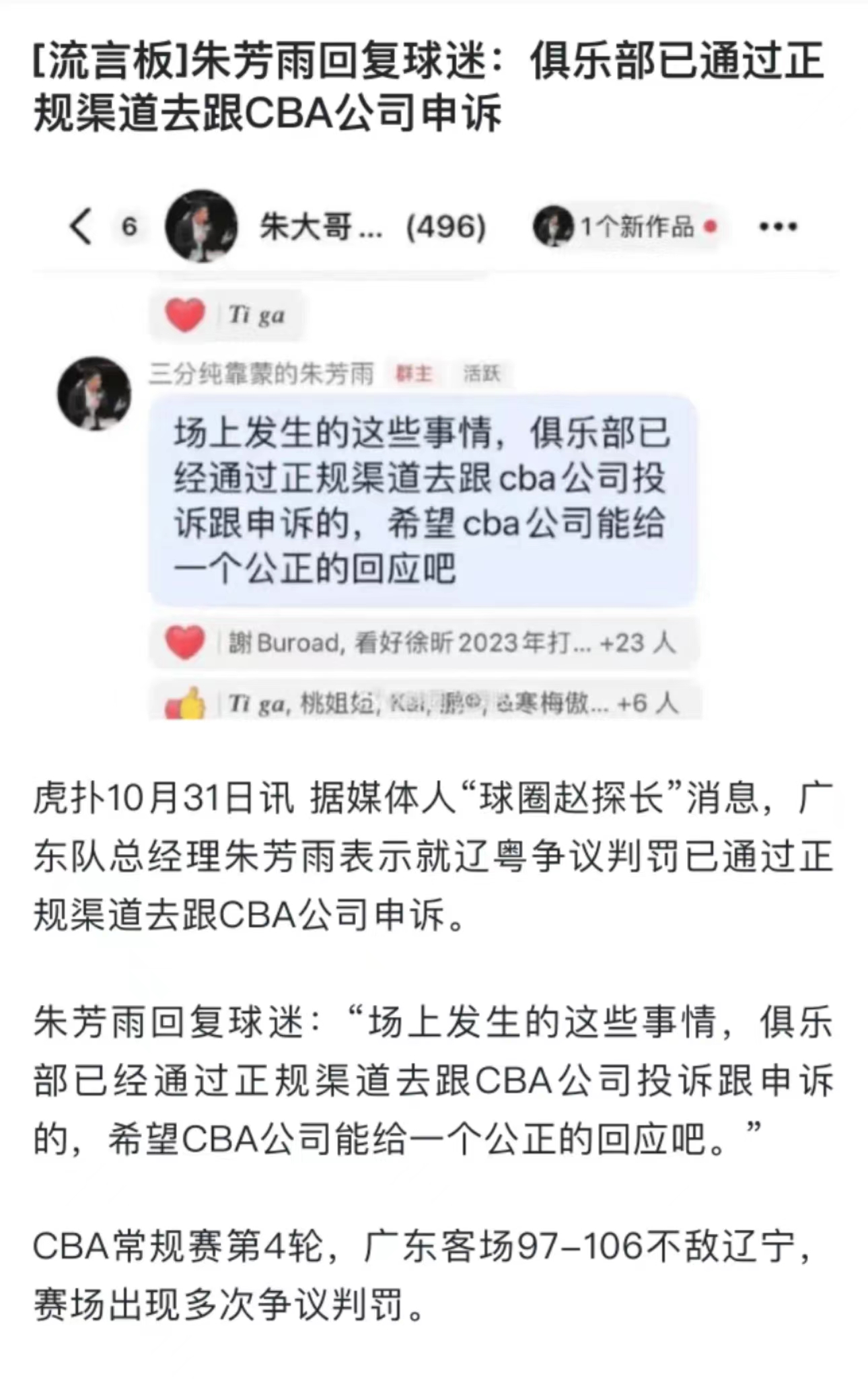 广东总经理朱总已经通过正规渠道跟CBA公司上诉：
朱总还是有魄力敢去惹关系户，但