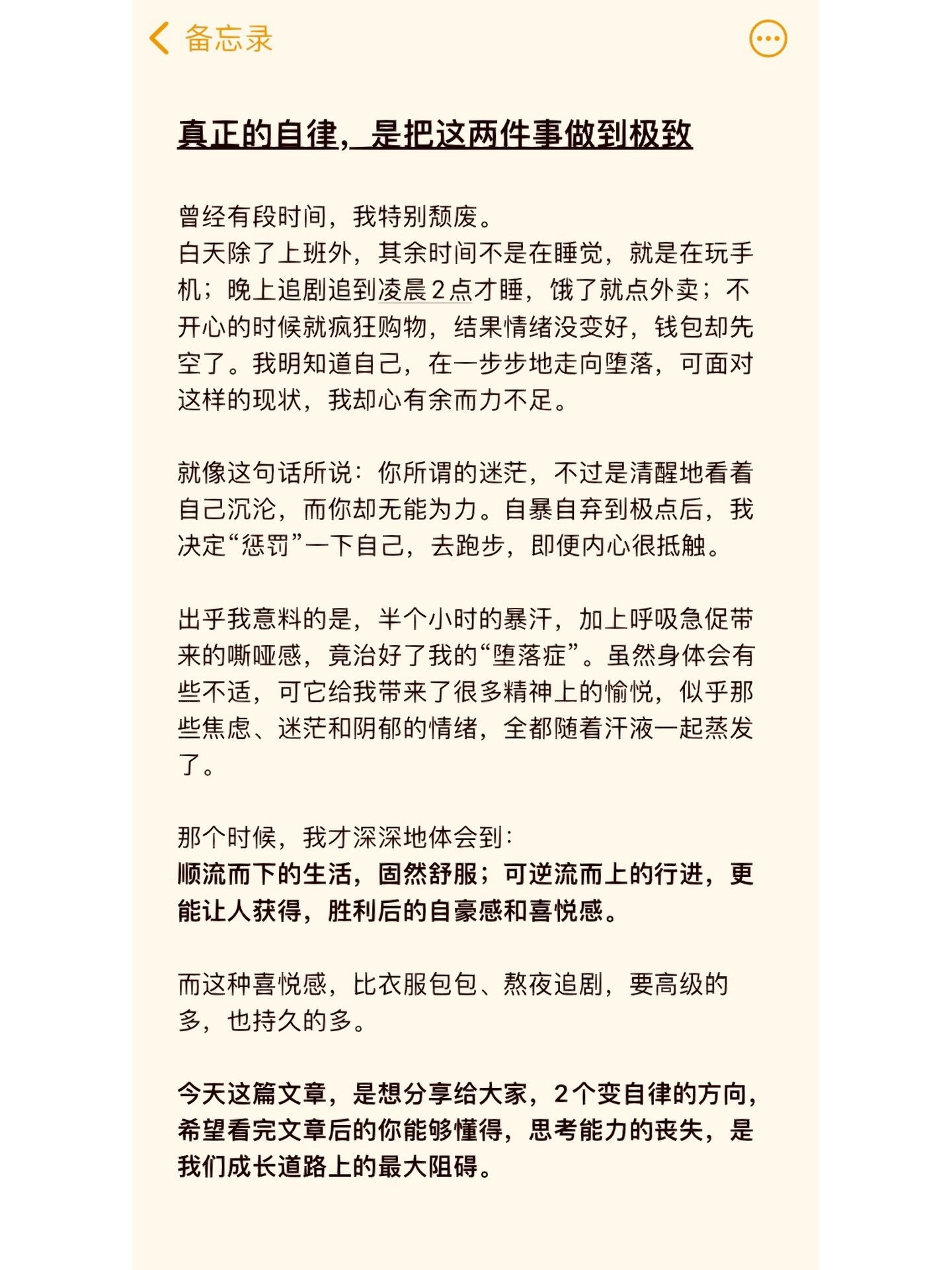 真正的自律#人真的可以变得自律吗#