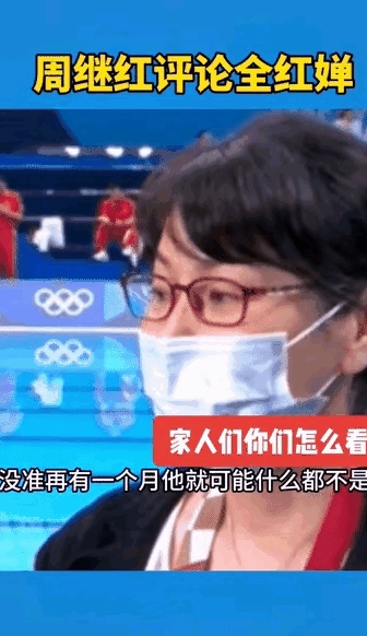 在周继红的身上我第一次深刻体会到了，“顺我者昌，逆我者亡”这个成语的含义，也看出