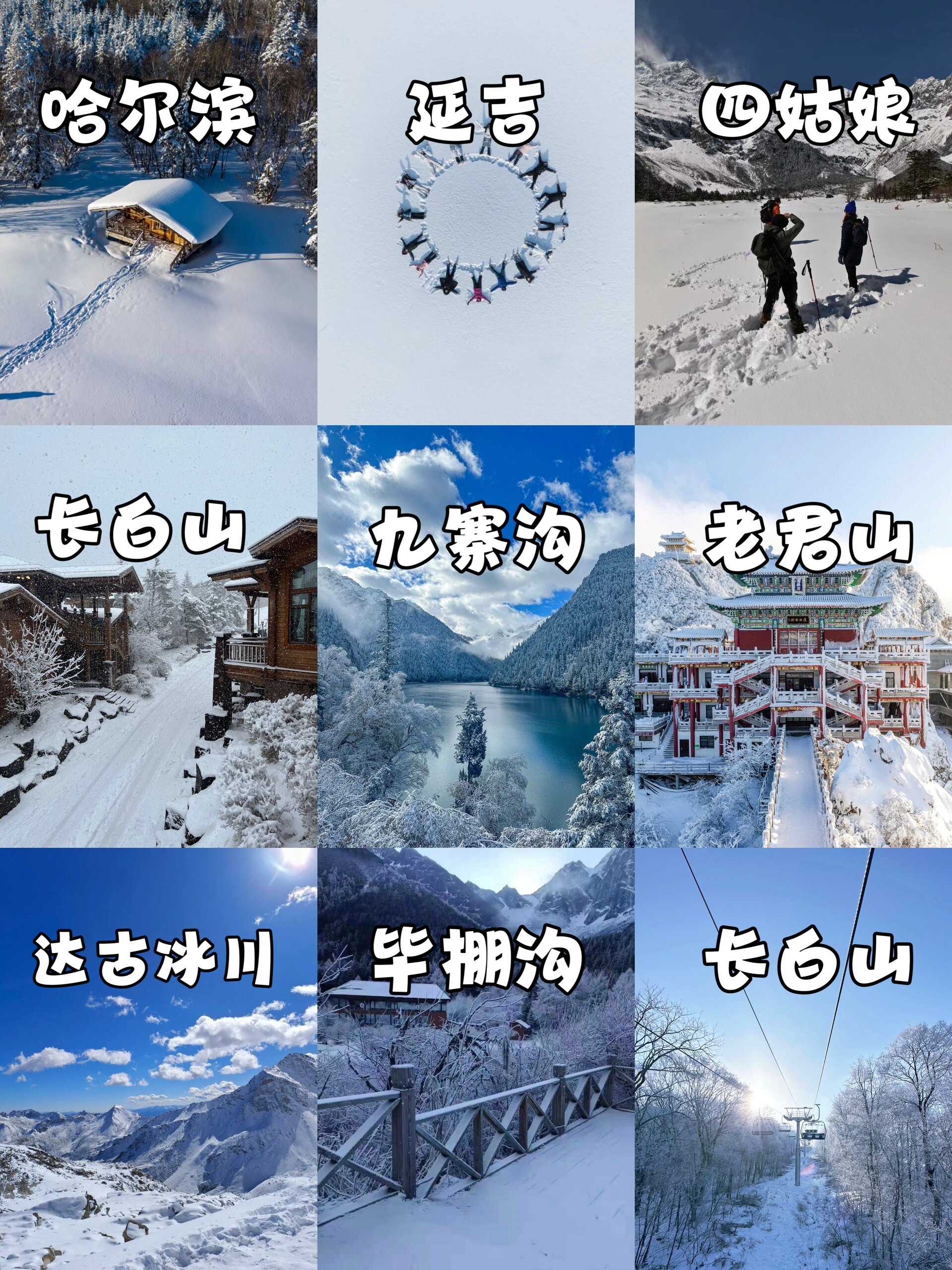 真的太美了❗️国内9个雪景好去处❄️