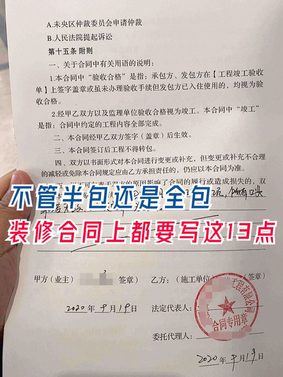 全包装修合同要点#全包装修注意事项#