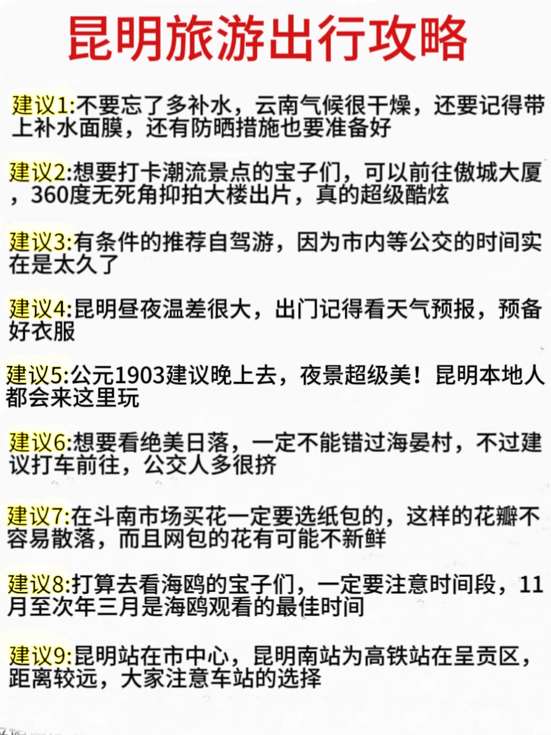 暑假去昆明旅游注意事项，超全攻略