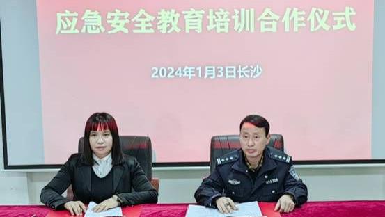 湖南警察学院与广西国泰民安公司签署“应急产业”战略合作协议