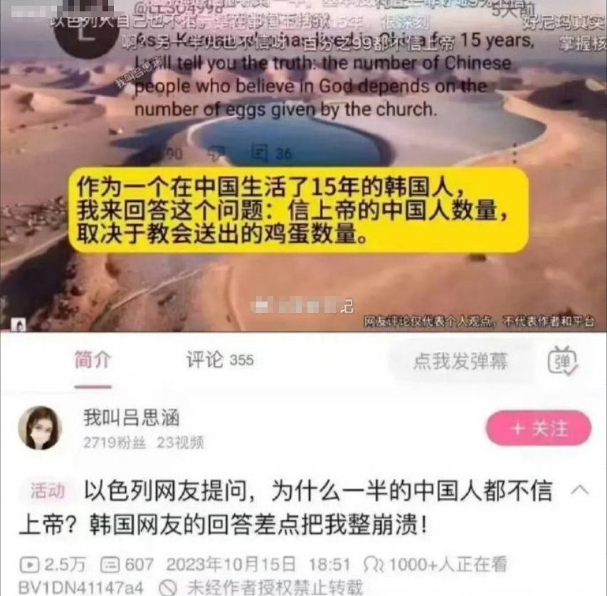 以色列人问: 为什么一半中国人不信上帝？ 