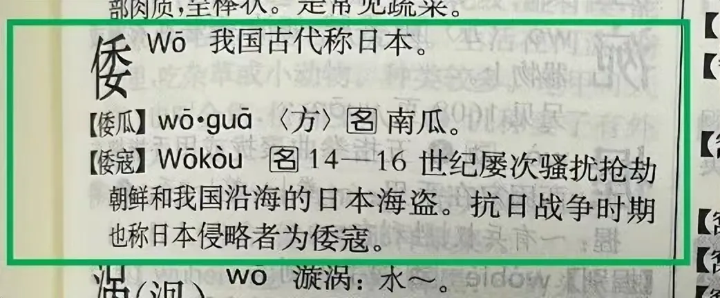 倭寇是历史和现实的存在，中国人都知道倭寇就是日本海盗和侵略者的代名词。
不仅在历