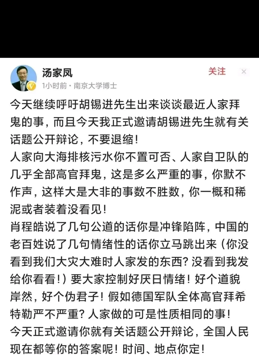 感谢南京大学教授，汤家凤。汉奸们，你们的报应来了。敢不敢迎战？