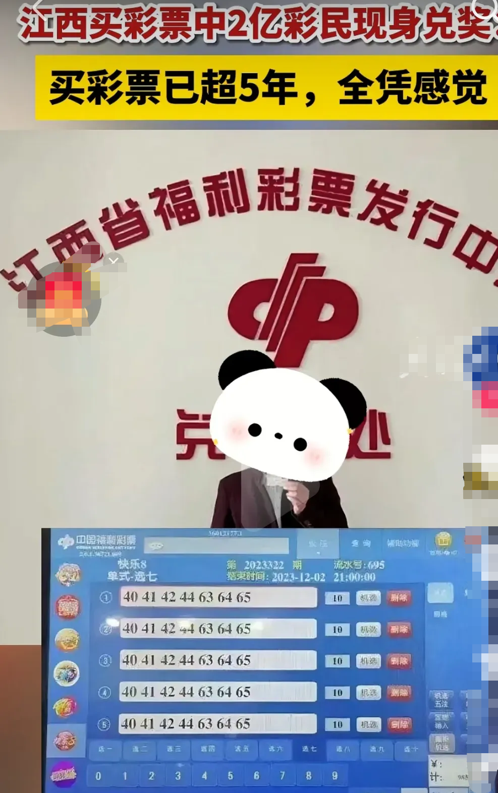 这是穿越者来买彩票的人吗？近日，江西南昌的一位彩民“精准投注”10万元，押中了2