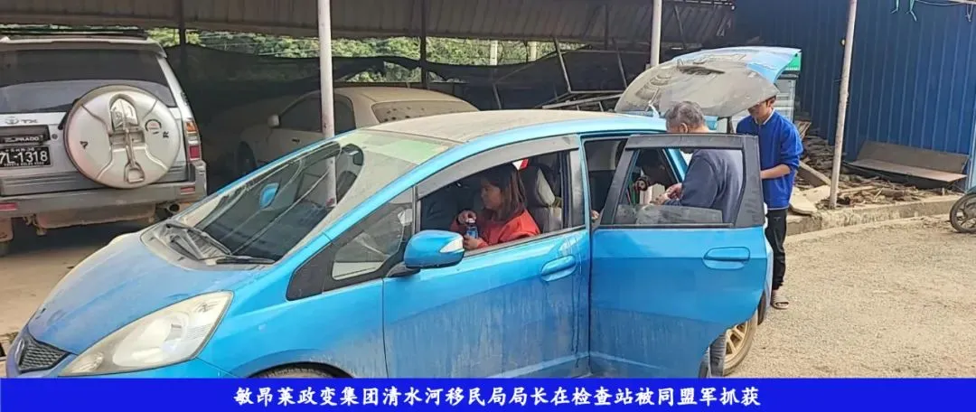 缅政府驻清水河移民局局长、3名副局长携家属一行7人混在逃离老街的难民群中，意图蒙