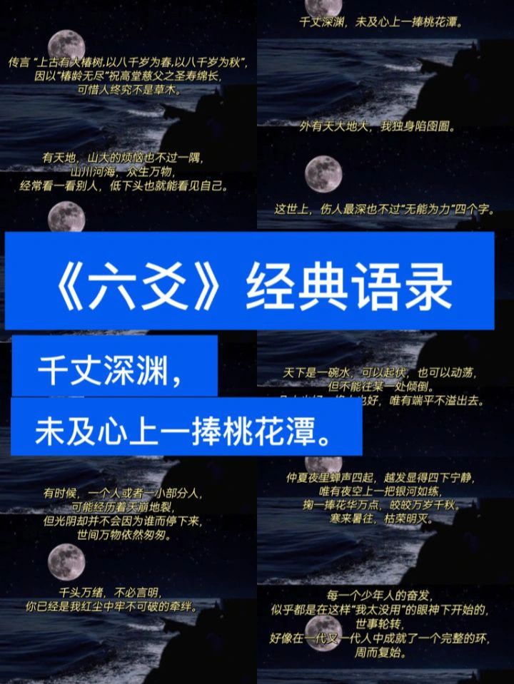 六爻经典语录#六爻#