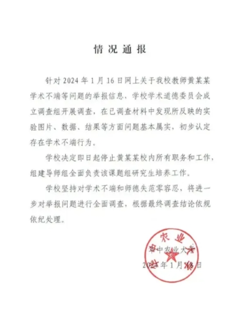 反转又反转！11名学生125页材料举报黄教授，黄教授发声否认，官方处理结果来了！