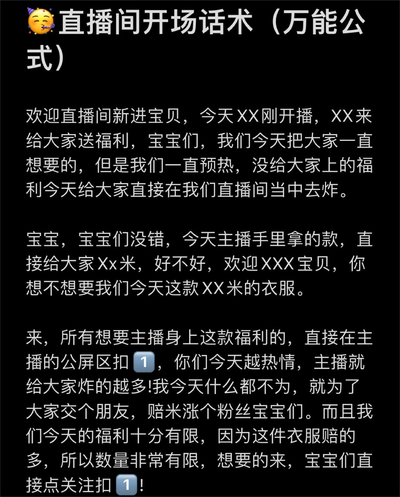 直播间开场话术万能公式