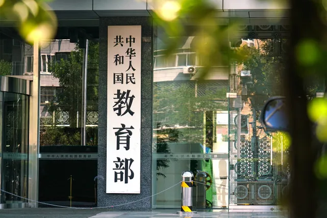 教育部通知:
不得以任何名义设置重点班，不得利用课后服务时间讲新课，严禁给家长布