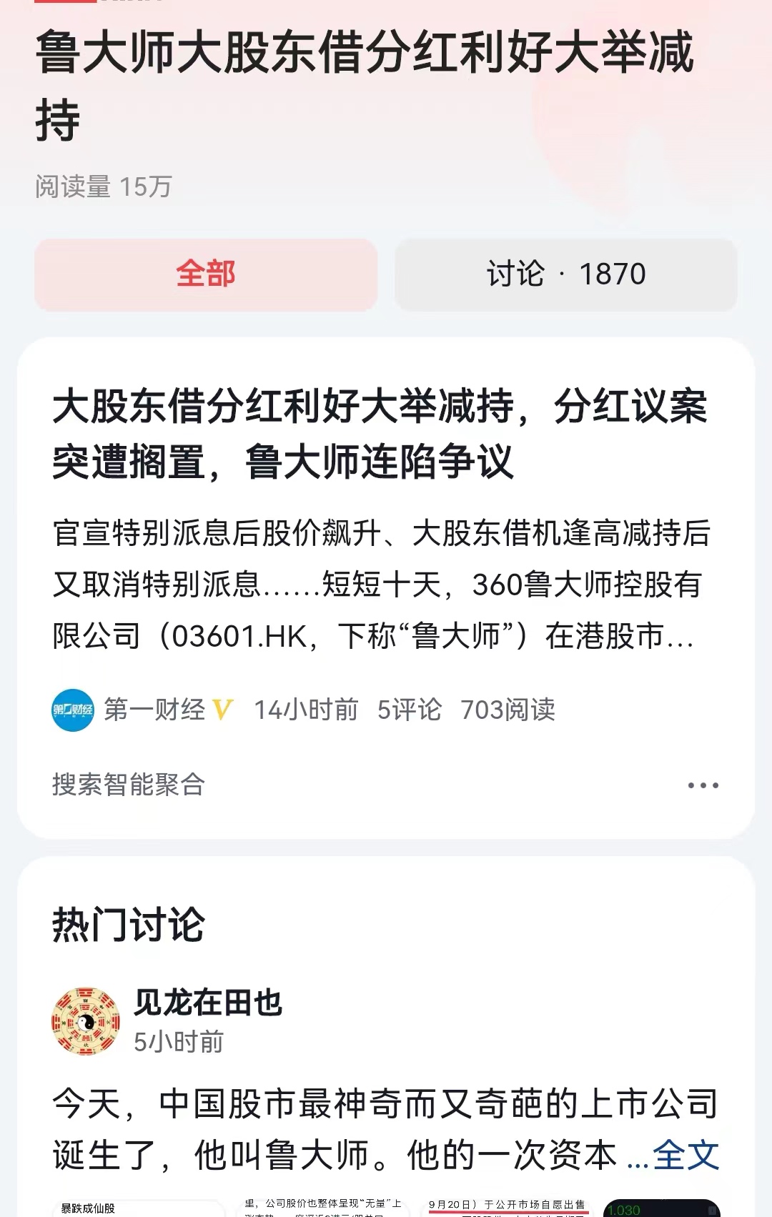 在A股上那些成功的套现招数，可以很快逃脱处罚，或者根本也不会受到处罚。但在港股市