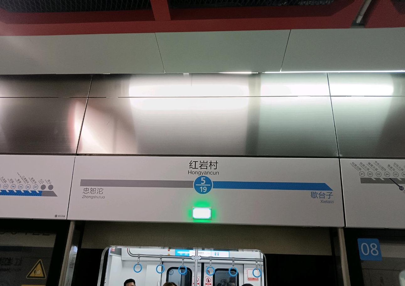 重庆地铁的世纪工程“红岩村”终于通车了，不过发现了一个bug，那就是红岩村地铁站