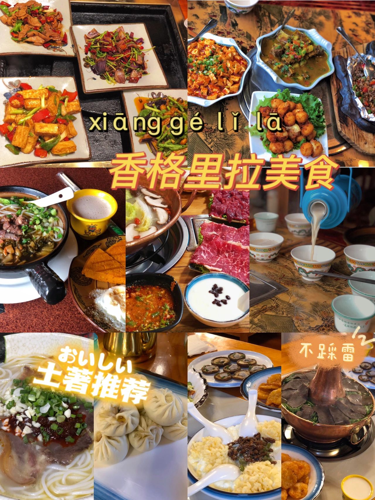 来香格里拉必吃的地道美食|不踩雷