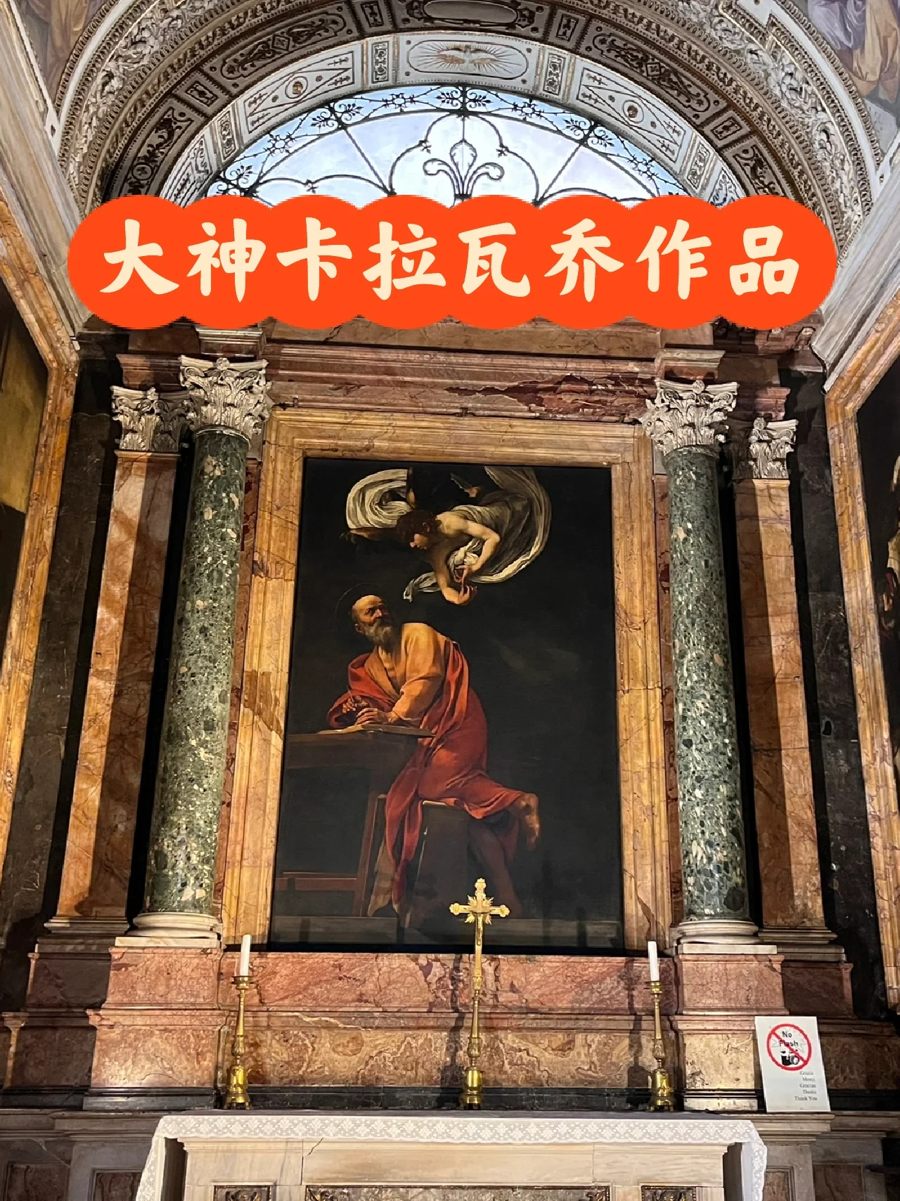 七十迈意大利自驾：罗马教堂欣赏攻略